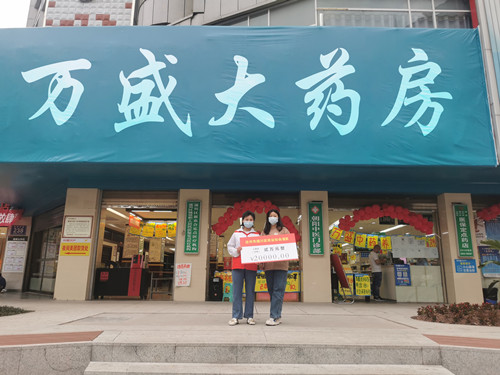 达州市通川区药业协会向市红十字会捐款2万元