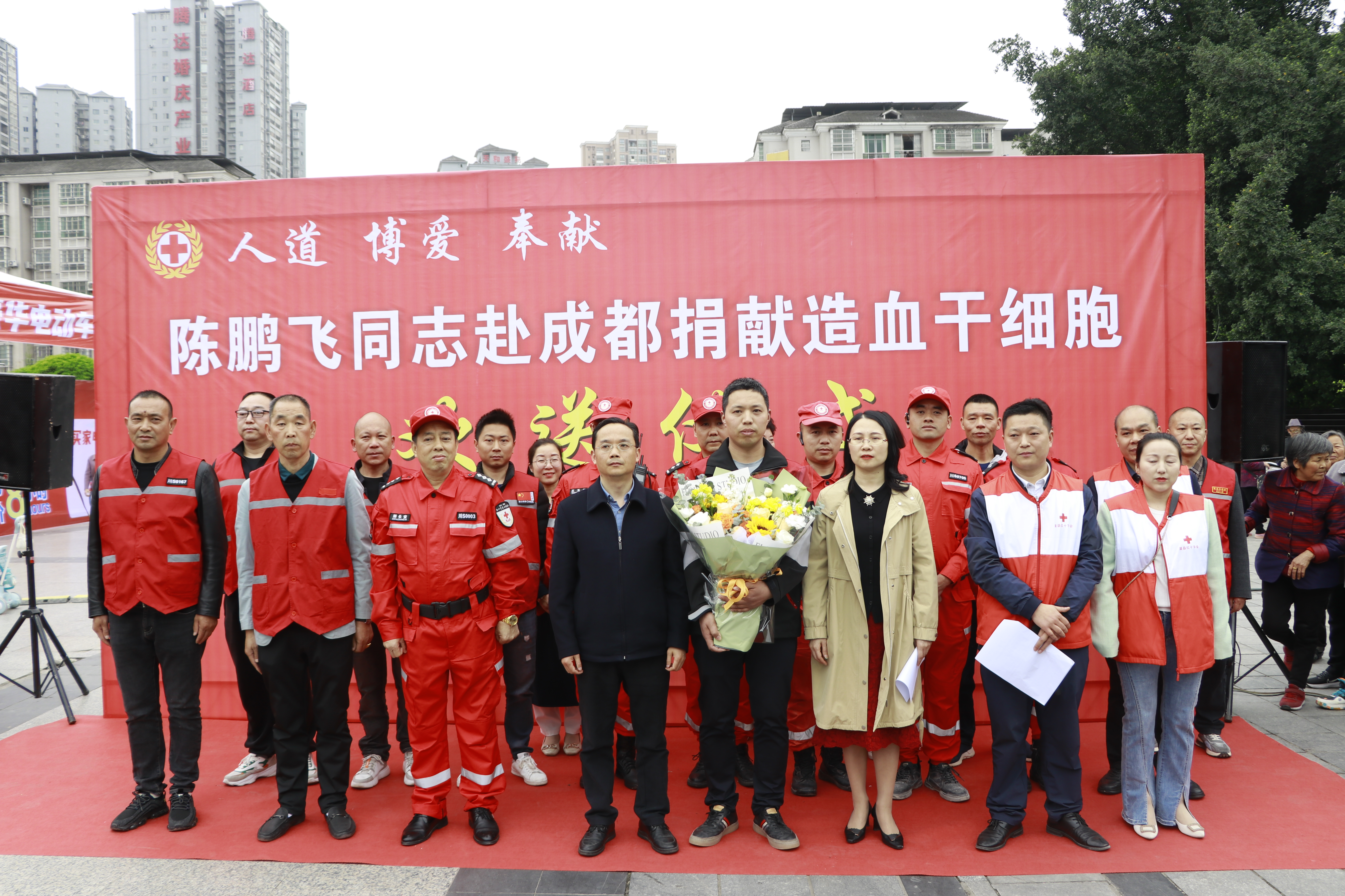 达州市2023年首例造血干细胞捐献者欢送仪式在渠县举行