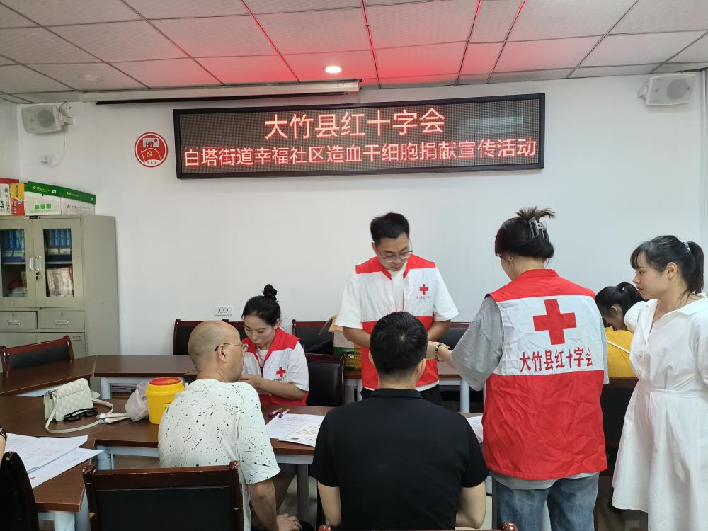大竹县红十字会开展造血干细胞捐献宣传采集活动