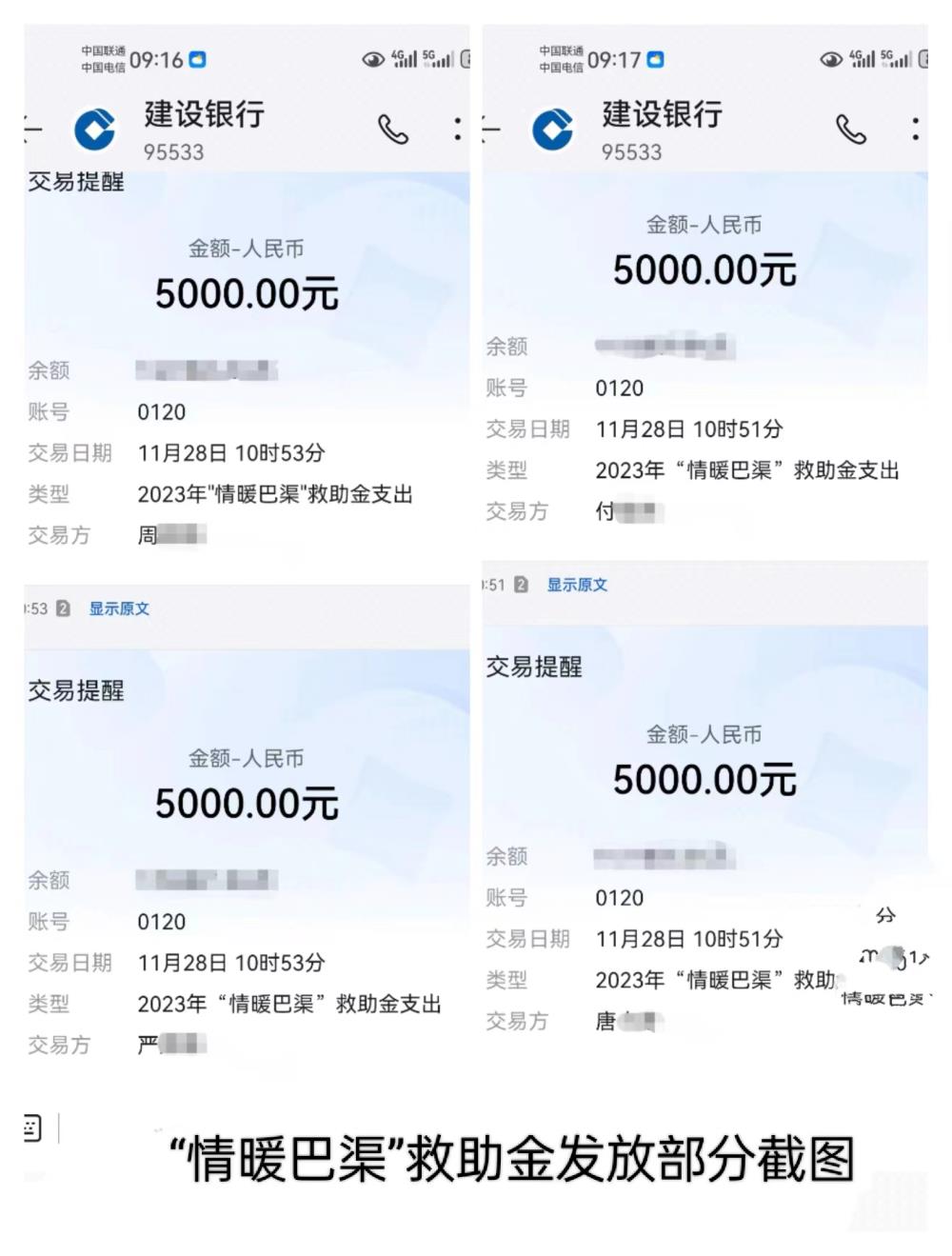 情暖巴渠救助金发放.jpg