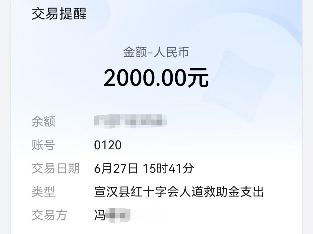 202408 第二批救助冯.jpg
