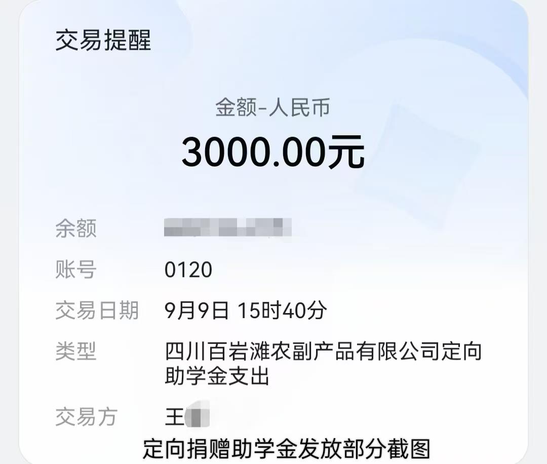 202409 定向捐赠2.jpg