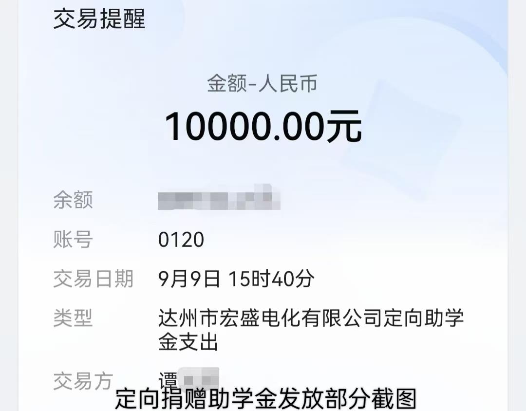 202409 定向捐赠4.jpg