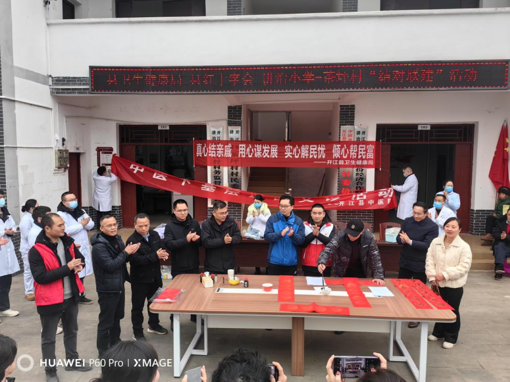 开江县红十字会联合县卫健局、讲治小学深入帮扶村开展“迎新春、送春联、送健康”义诊活动