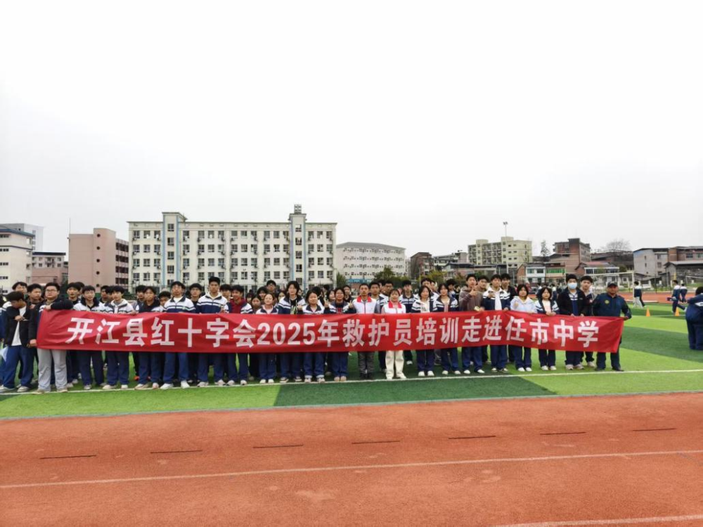 开江县红十字会 应急救护知识进校园,为师生健康“保驾护航”