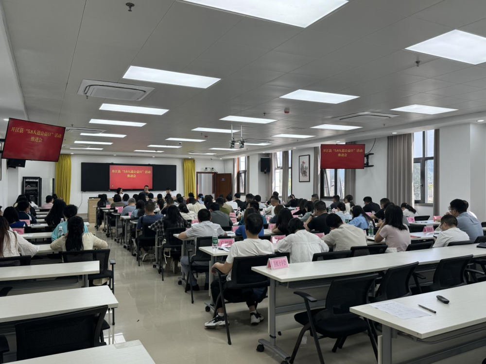 开江县召开2025年“5.8人道公益日”筹资工作会