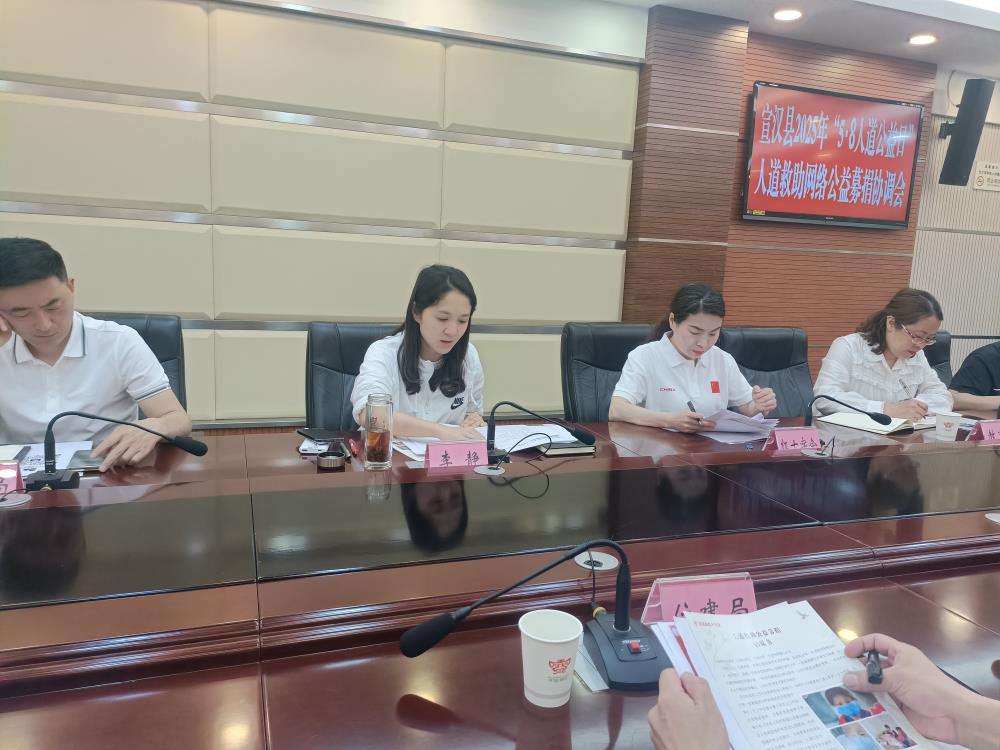 2025.04 5.8筹资协调会1.jpg