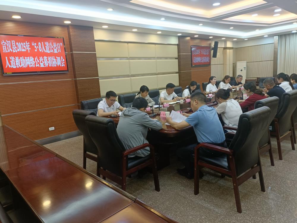 2025.04 5.8筹资协调会2.jpg