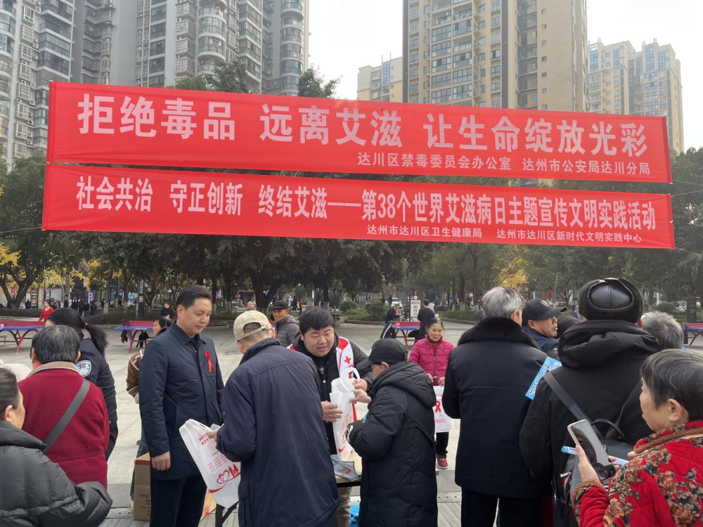 达川防艾.png 达川防艾.png