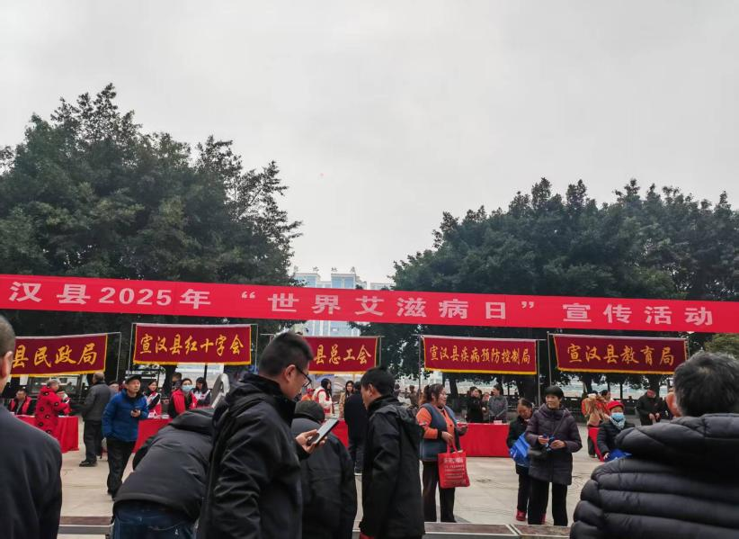 宣汉25年防艾宣传.png 宣汉25年防艾宣传.png