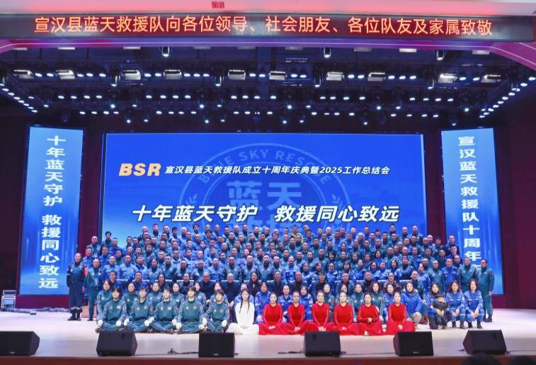 宣汉蓝天救援10周年.png