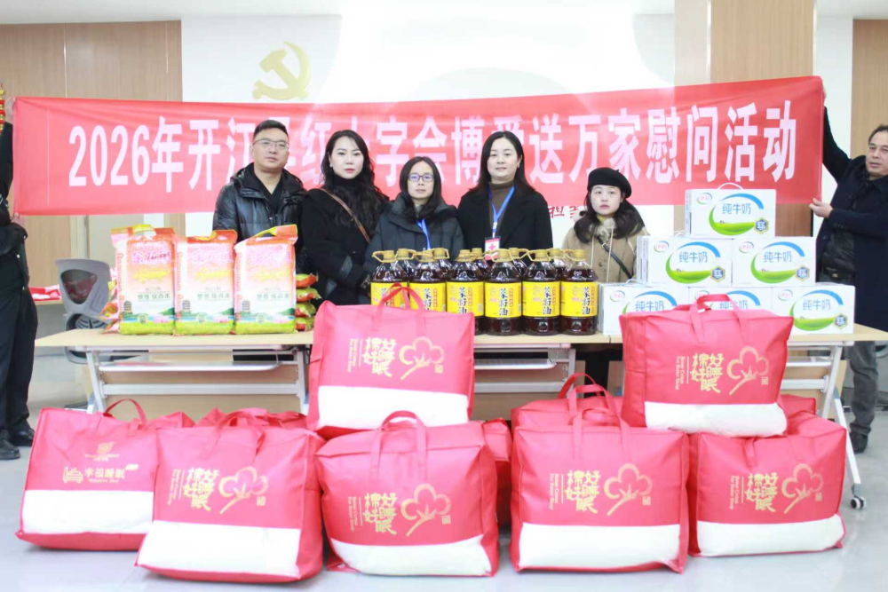 2026年开江博爱送万家.png